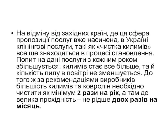 На відміну від західних країн, де ця сфера пропозиції послуг