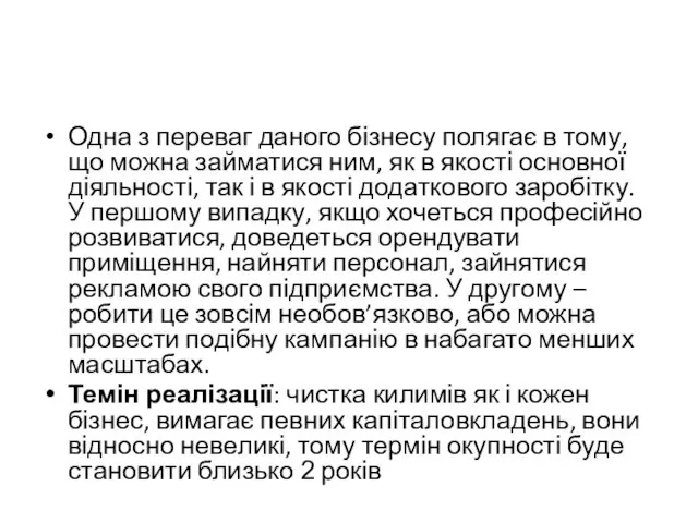 Одна з переваг даного бізнесу полягає в тому, що можна