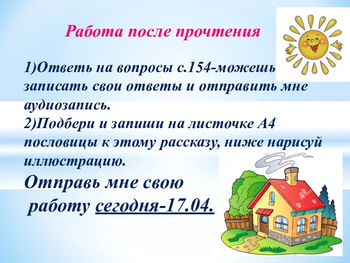 Работа после прочтения 1)Ответь на вопросы с.154-можешь записать свои ответы