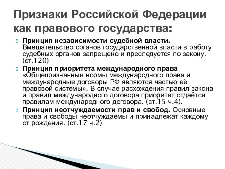 Принцип независимости судебной власти. Вмешательство органов государственной власти в работу