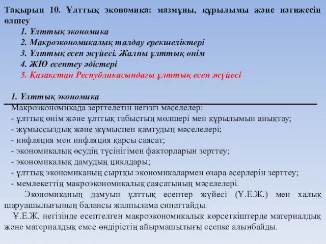 Ұлттық экономика: мазмұны, құрылымы және нәтижесін