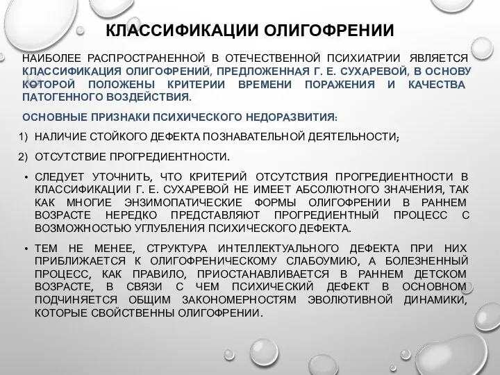 КЛАССИФИКАЦИИ ОЛИГОФРЕНИИ НАИБОЛЕЕ РАСПРОСТРАНЕННОЙ В ОТЕЧЕСТВЕННОЙ ПСИХИАТРИИ ЯВЛЯЕТСЯ КЛАССИФИКАЦИЯ ОЛИГОФРЕНИЙ,