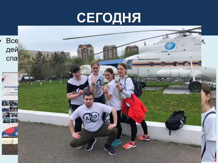 СЕГОДНЯ Всероссийские соревнования по оказанию первой помощи, действиям в чрезвычайных