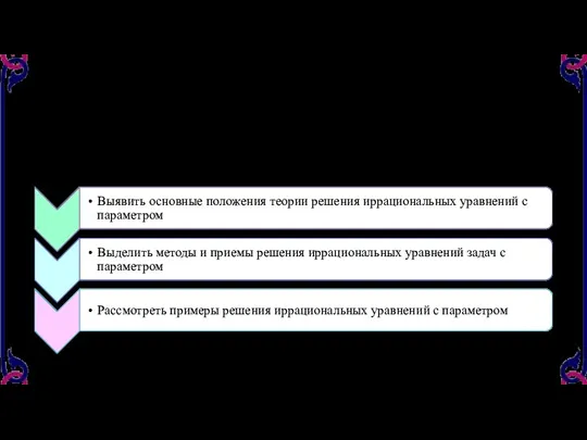 Целью курсовой работы является изучение и освоение приемов и методов