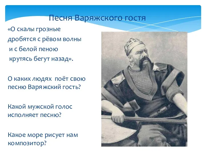 «О скалы грозные дробятся с рёвом волны и с белой