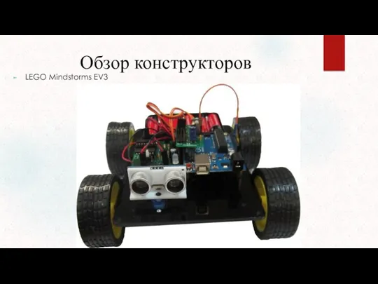 Обзор конструкторов LEGO Mindstorms EV3