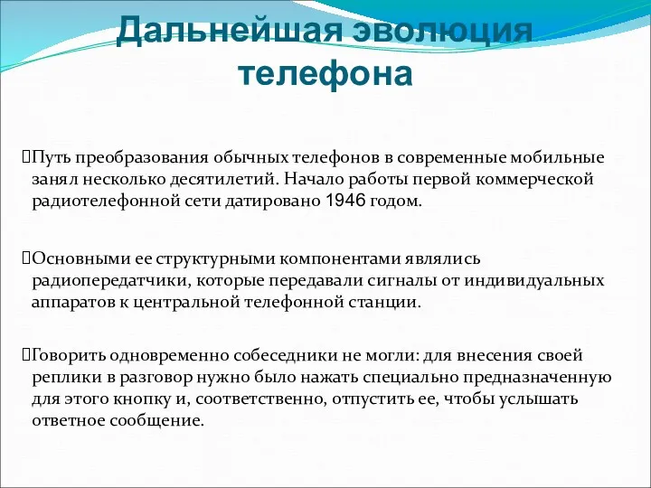 Говорить одновременно собеседники не могли: для внесения своей реплики в