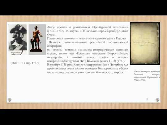 (1689 — 14 апр. 1737) Атлас некоторых провинций Российской империи,