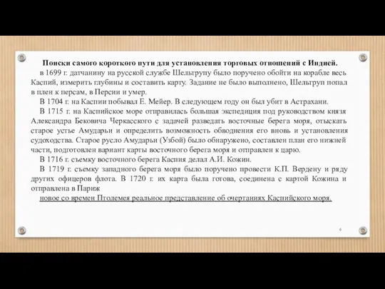 Поиски самого короткого пути для установления торговых отношений с Индией.