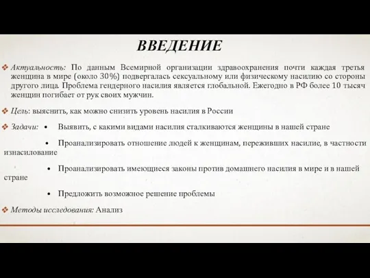 ВВЕДЕНИЕ Актуальность: По данным Всемирной организации здравоохранения почти каждая третья