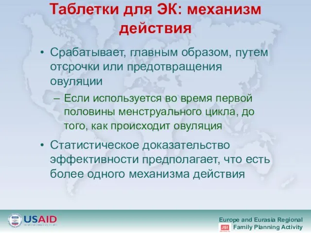 Таблетки для ЭК: механизм действия Срабатывает, главным образом, путем отсрочки