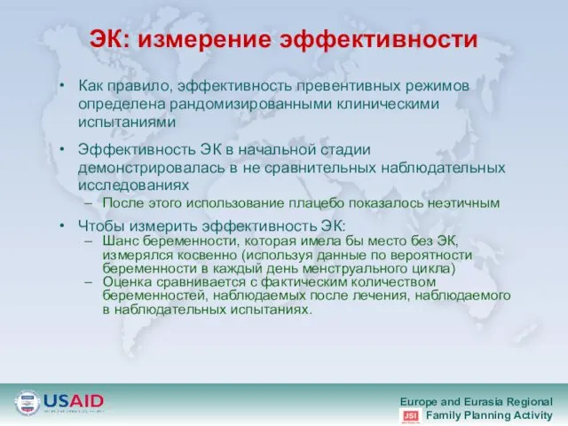 ЭК: измерение эффективности Как правило, эффективность превентивных режимов определена рандомизированными