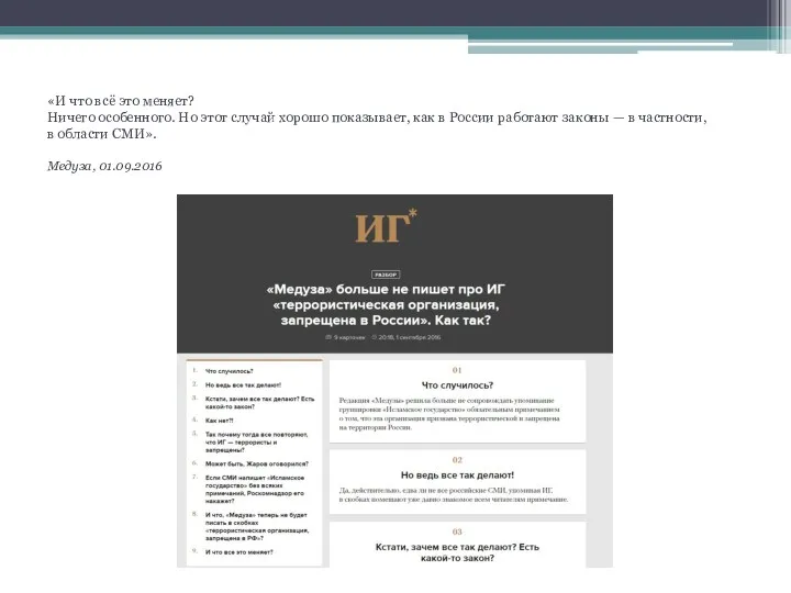 «И что всё это меняет? Ничего особенного. Но этот случай