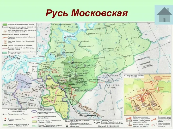 Русь Московская