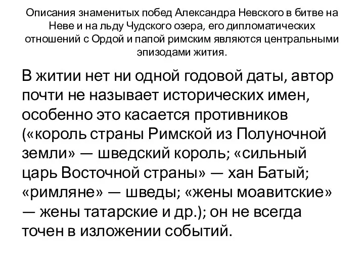 Описания знаменитых побед Александра Невского в битве на Неве и