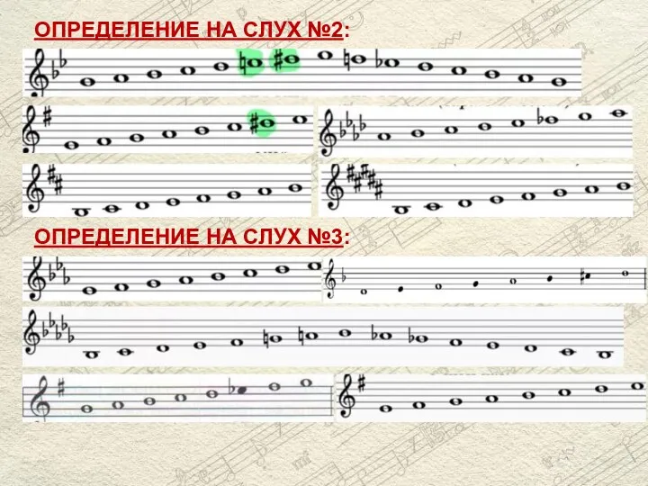 ОПРЕДЕЛЕНИЕ НА СЛУХ №2: ОПРЕДЕЛЕНИЕ НА СЛУХ №3:
