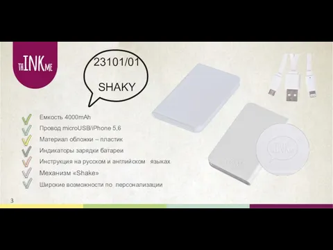 Емкость 4000mAh Провод microUSB/iPhone 5,6 Материал обложки – пластик Индикаторы
