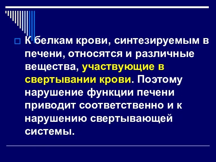 К белкам крови, синтезируемым в печени, относятся и различные вещества,