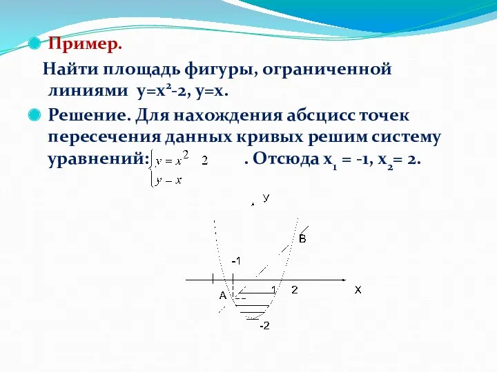 Пример. Найти площадь фигуры, ограниченной линиями y=x2-2, y=x. Решение. Для нахождения абсцисс точек