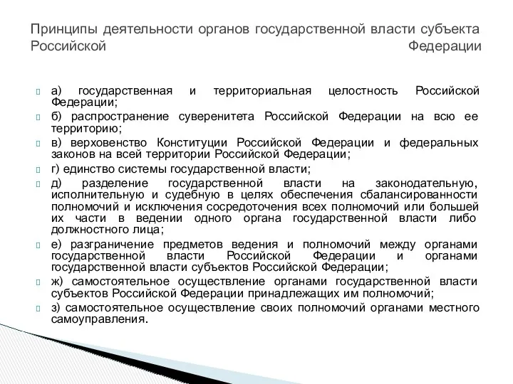 а) государственная и территориальная целостность Российской Федерации; б) распространение суверенитета