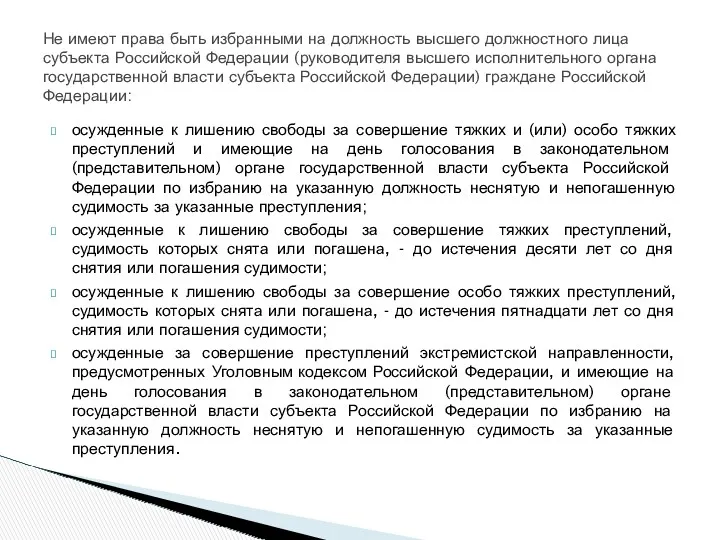 осужденные к лишению свободы за совершение тяжких и (или) особо