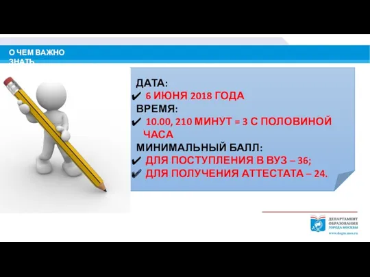 О ЧЕМ ВАЖНО ЗНАТЬ ДАТА: 6 ИЮНЯ 2018 ГОДА ВРЕМЯ: