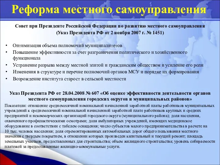 Совет при Президенте Российской Федерации по развитию местного самоуправления (Указ