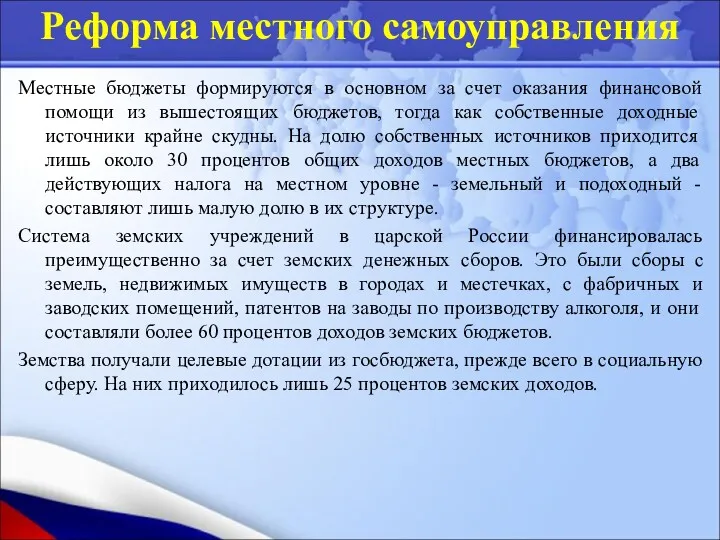 Местные бюджеты формируются в основном за счет оказания финансовой помощи