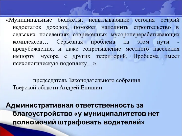 «Муниципальные бюджеты, испытывающие сегодня острый недостаток доходов, поможет наполнить строительство