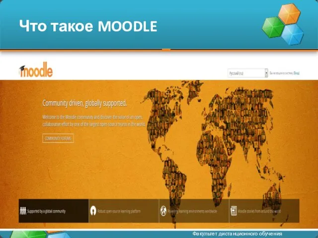 Что такое MOODLE