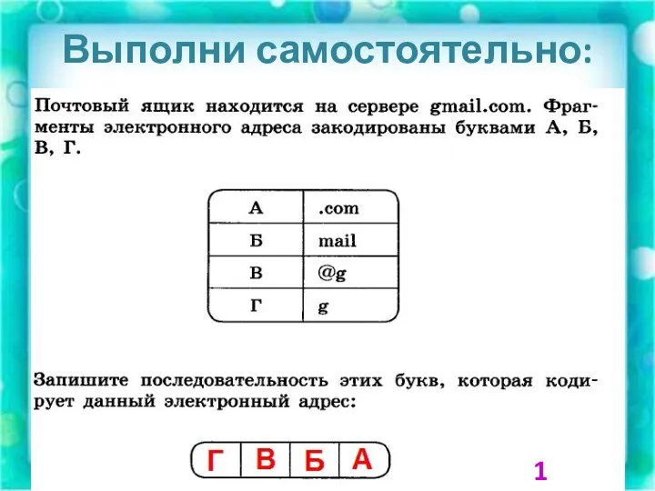 Выполни самостоятельно: РТ. №166 1 балл