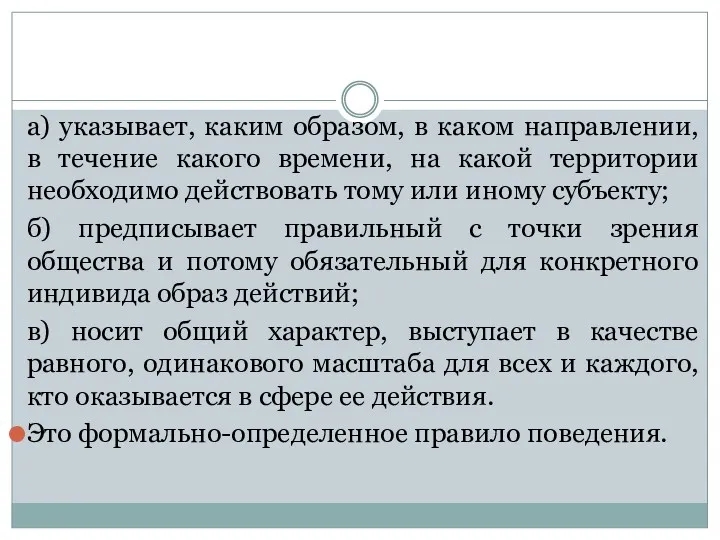 а) указывает, каким образом, в каком направлении, в течение какого