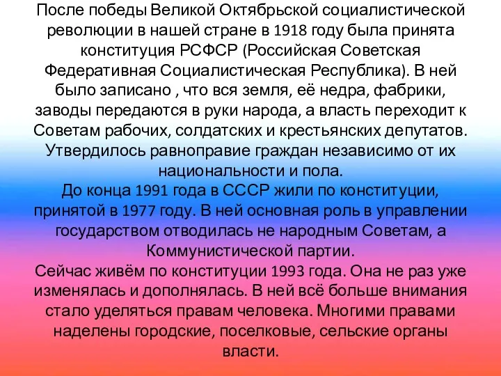 После победы Великой Октябрьской социалистической революции в нашей стране в