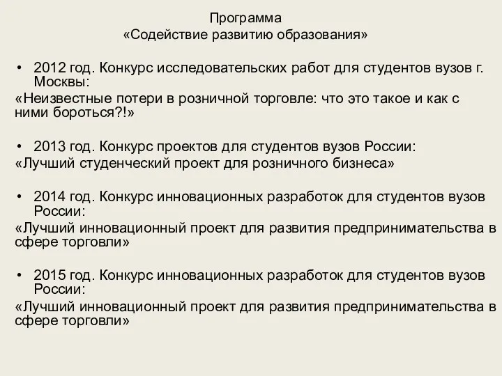 Программа «Содействие развитию образования» 2012 год. Конкурс исследовательских работ для