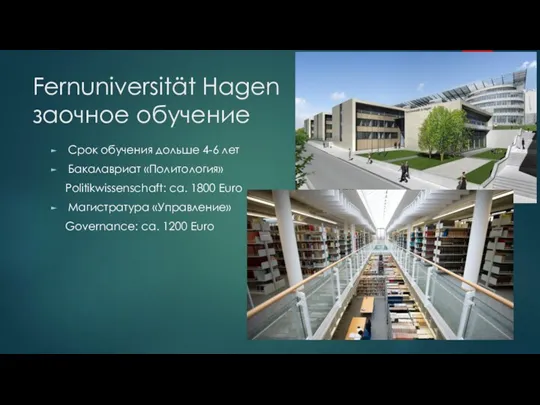Fernuniversität Hagen заочное обучение Cрок обучения дольше 4-6 лет Бакалавриат