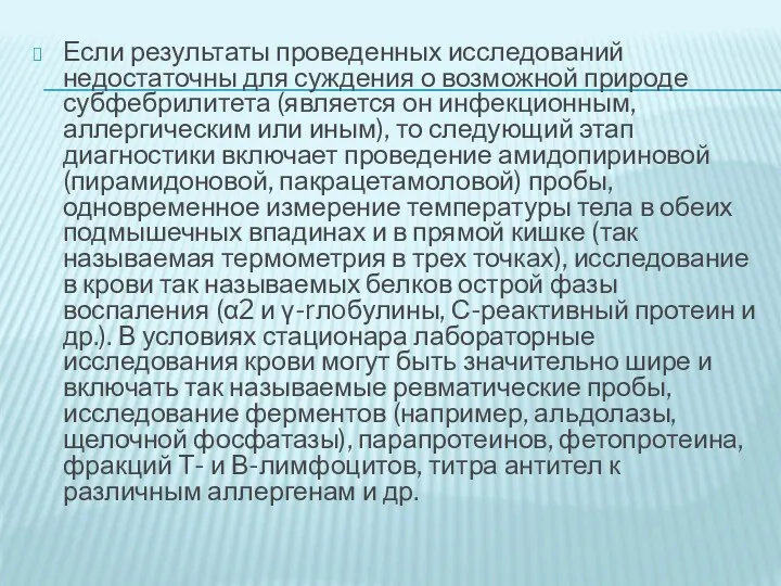 Если результаты проведенных исследований недостаточны для суждения о возможной природе