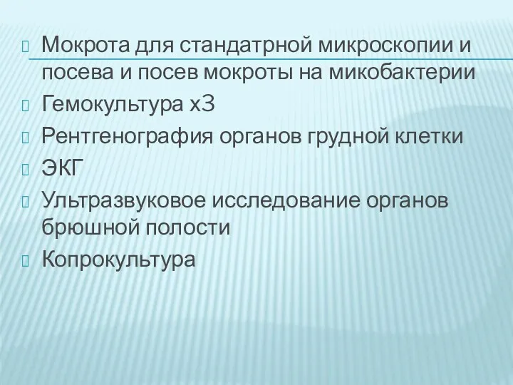 Мокрота для стандатрной микроскопии и посева и посев мокроты на