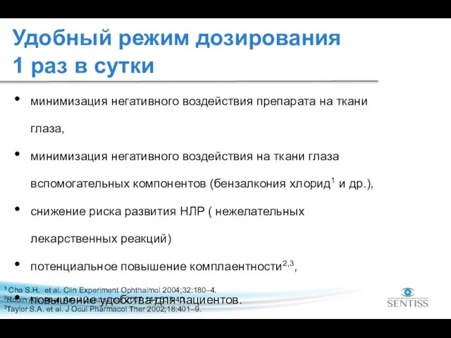 минимизация негативного воздействия препарата на ткани глаза, минимизация негативного воздействия