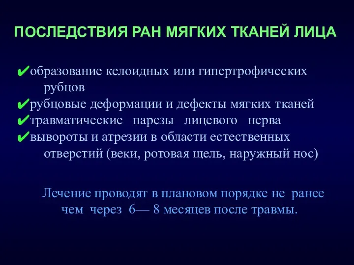 образование келоидных или гипертрофических рубцов рубцовые деформации и дефекты мягких тканей травматические парезы