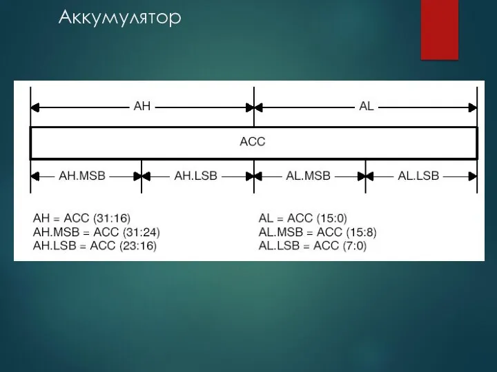 Аккумулятор