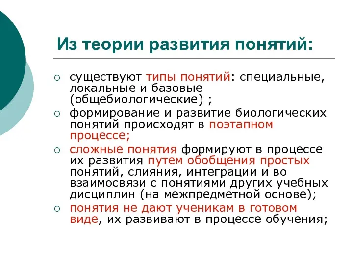 Из теории развития понятий: существуют типы понятий: специальные, локальные и