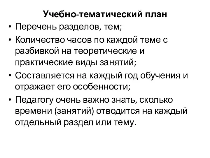 Учебно-тематический план Перечень разделов, тем; Количество часов по каждой теме