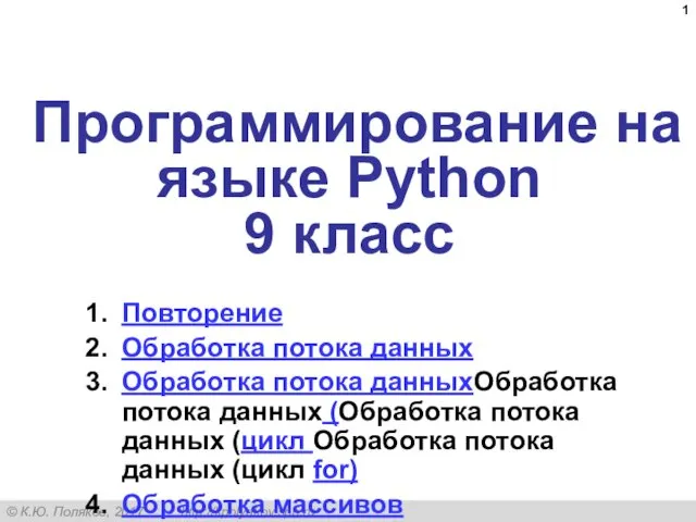 Программирование на языке Python 9