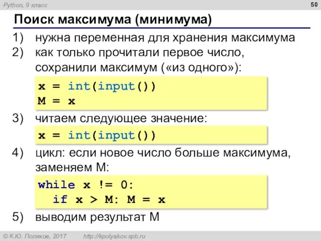 Поиск максимума (минимума) нужна переменная для хранения максимума как только