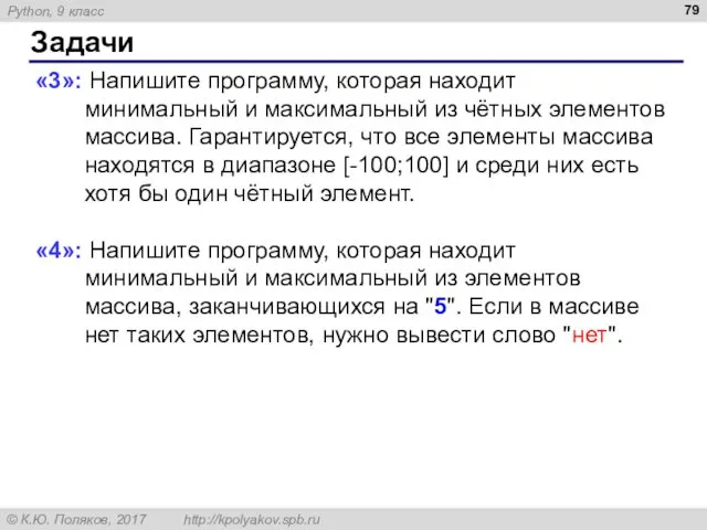 Задачи «3»: Напишите программу, которая находит минимальный и максимальный из