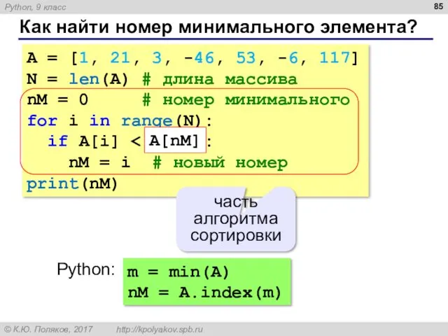 Как найти номер минимального элемента? A = [1, 21, 3,