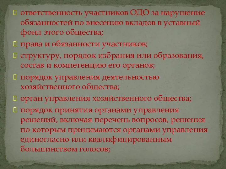 ответственность участников ОДО за нарушение обязанностей по внесению вкладов в