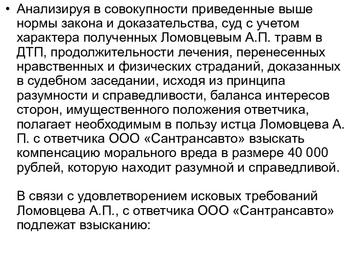 Анализируя в совокупности приведенные выше нормы закона и доказательства, суд