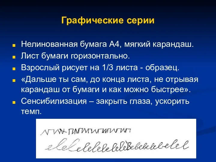 Графические серии Нелинованная бумага А4, мягкий карандаш. Лист бумаги горизонтально.