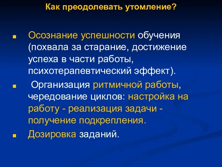 Осознание успешности обучения (похвала за старание, достижение успеха в части